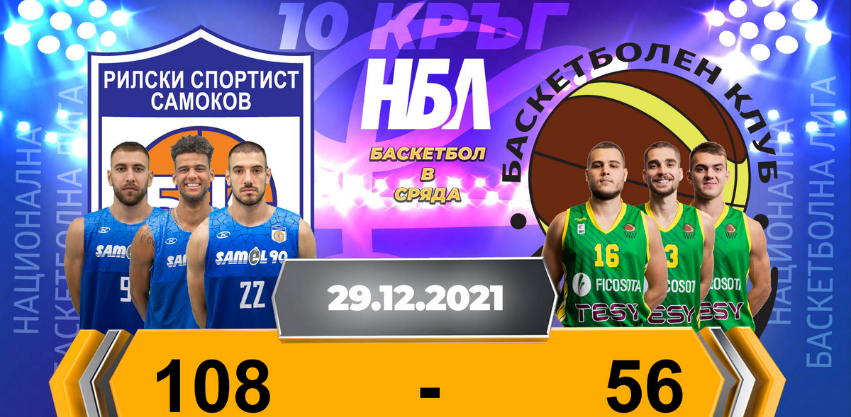 Баскетболният тим на Шумен отстъпи в двубоя с “Рилски спортист”