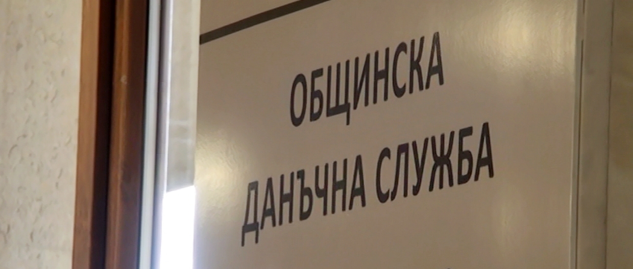 Започна данъчната кампания в община Шумен