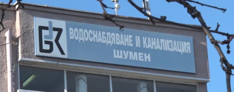 Възможно е спиране на водоподаването в части от Шумен