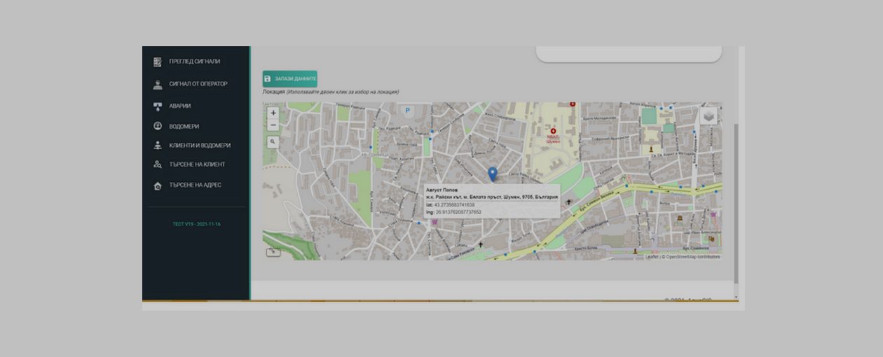 ВиК – Шумен въвежда Географска информационна система
