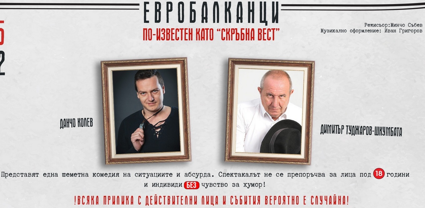 Шкумбата на шуменска сцена с комедиен спектакъл