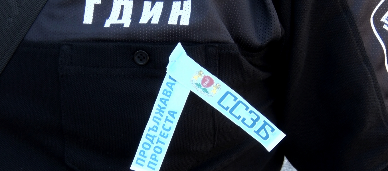 Надзирателите на протест