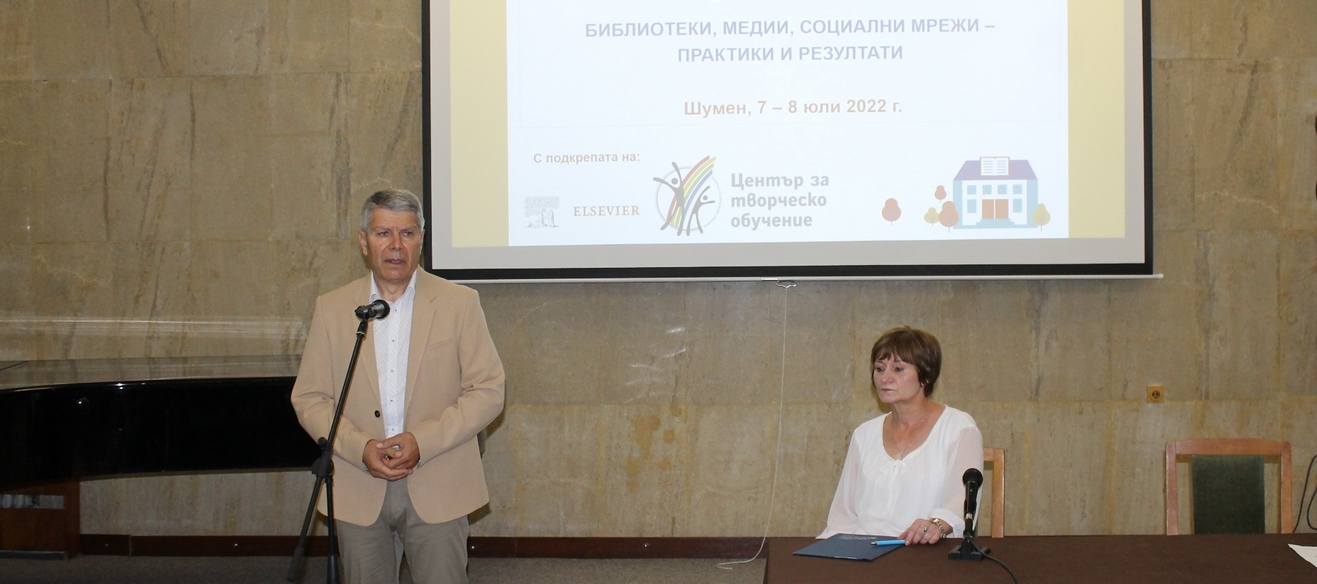 Национална конференция в библиотеката