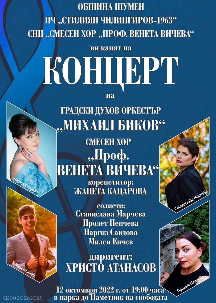 Музикална вечер под звездите