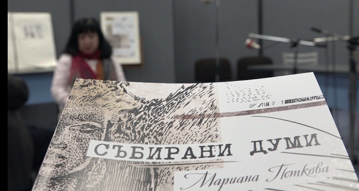 Нова книга на Мариана Петкова