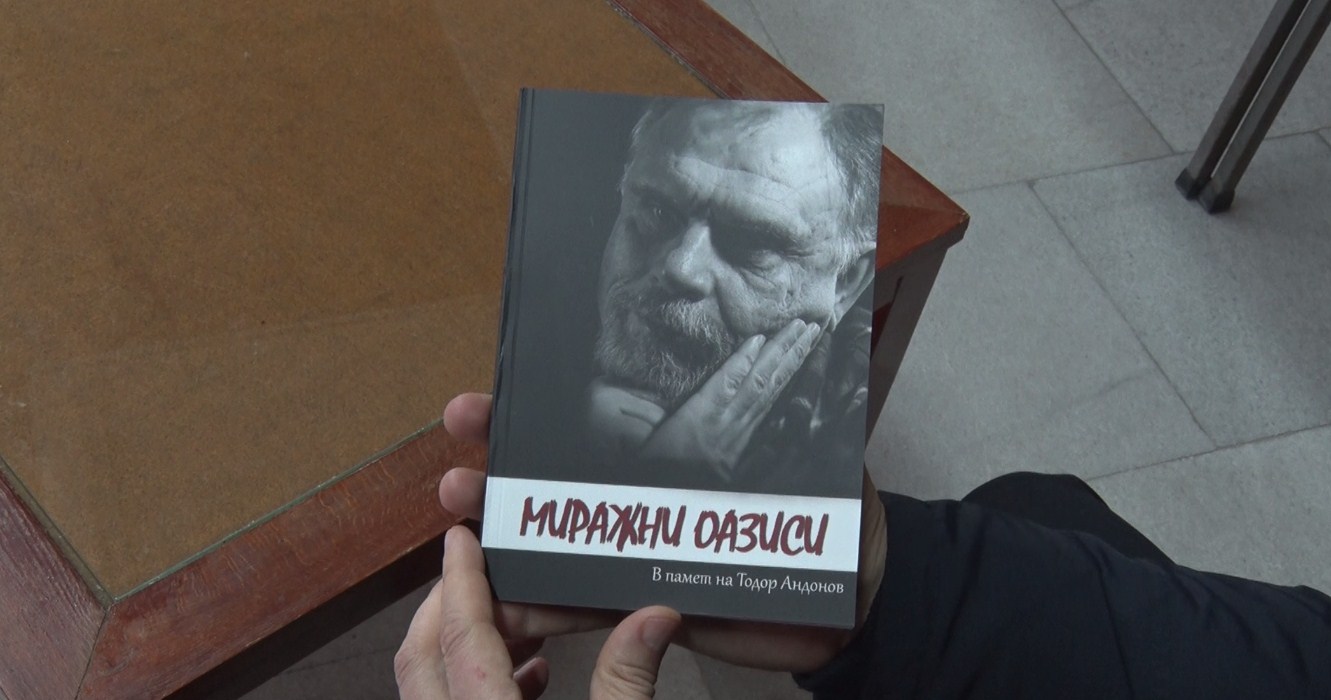 Нова книга на Тодор Андонов