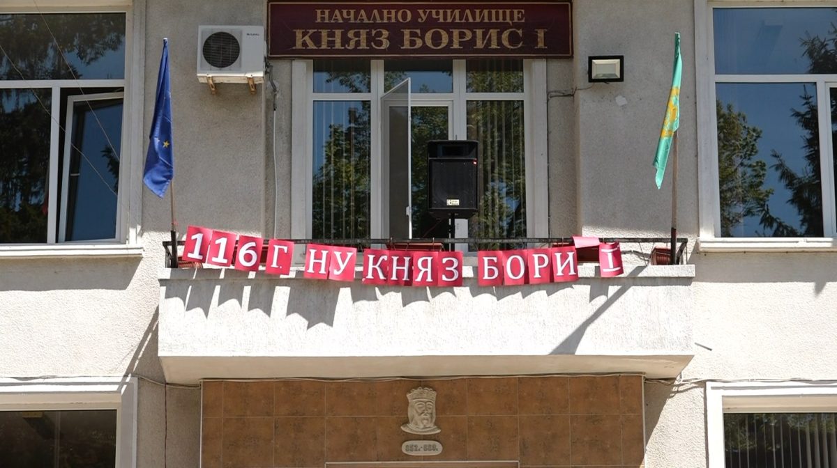 НЧ “Княз Борис I” почете патрона си