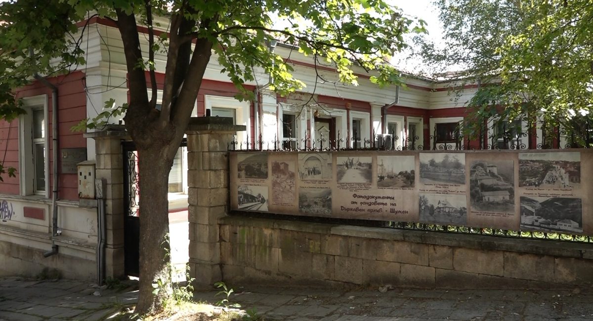 Държавен архив - Шумен