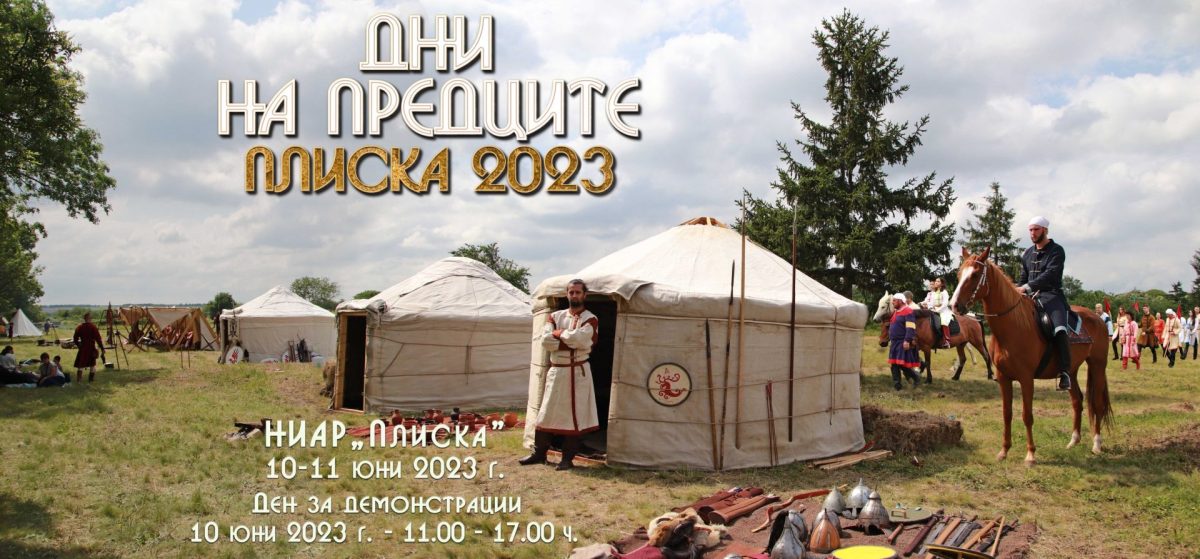 дни на предците в плиска