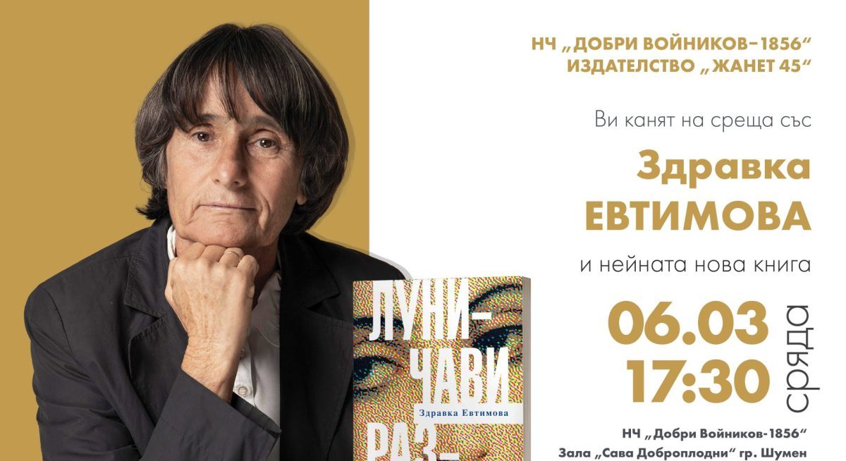 здравка евтимова