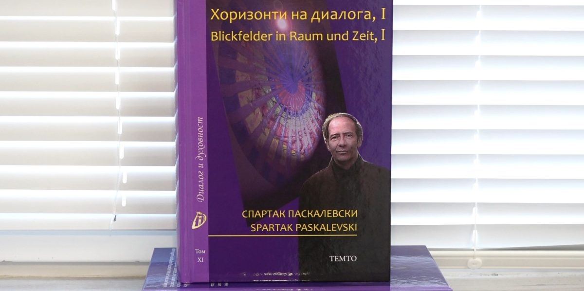 книга спартак паскалевски