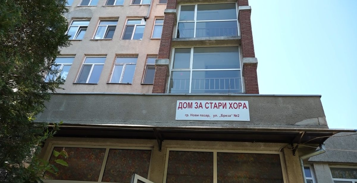 Празник в Дома за стари хора в Нови пазар