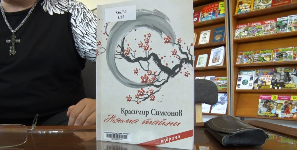 Премиера на поетична книга