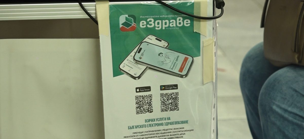 Здравното ни досие вече през телефона