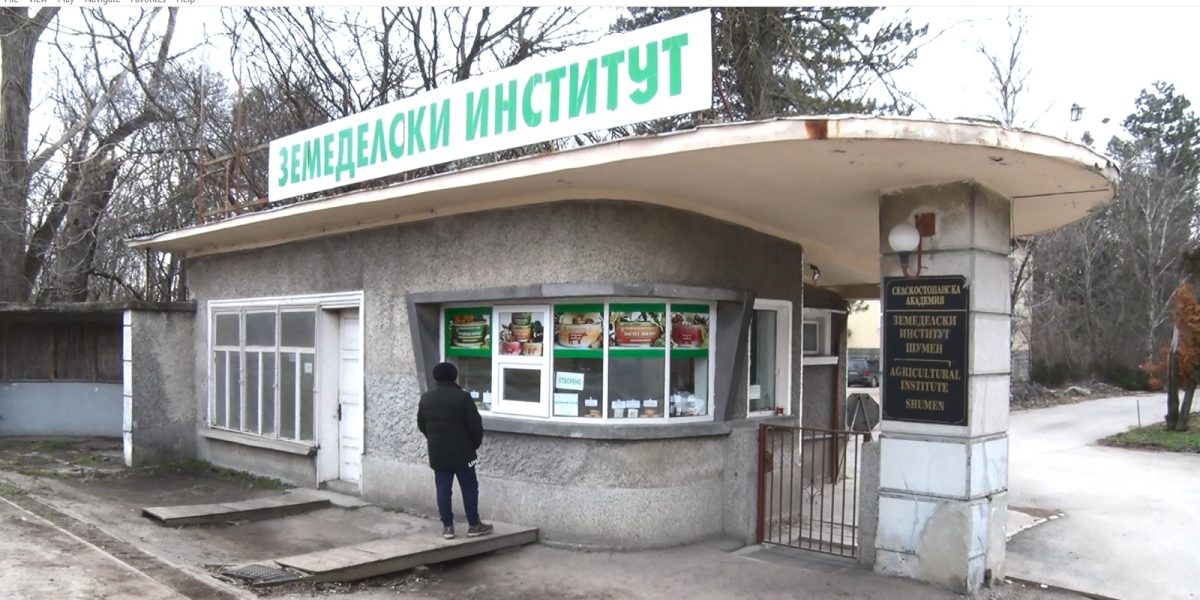 Земеделски институт Шумен