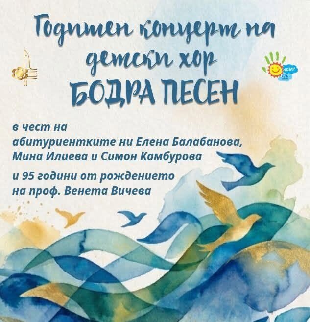 Възпитаниците на ОДК с годишни концерти