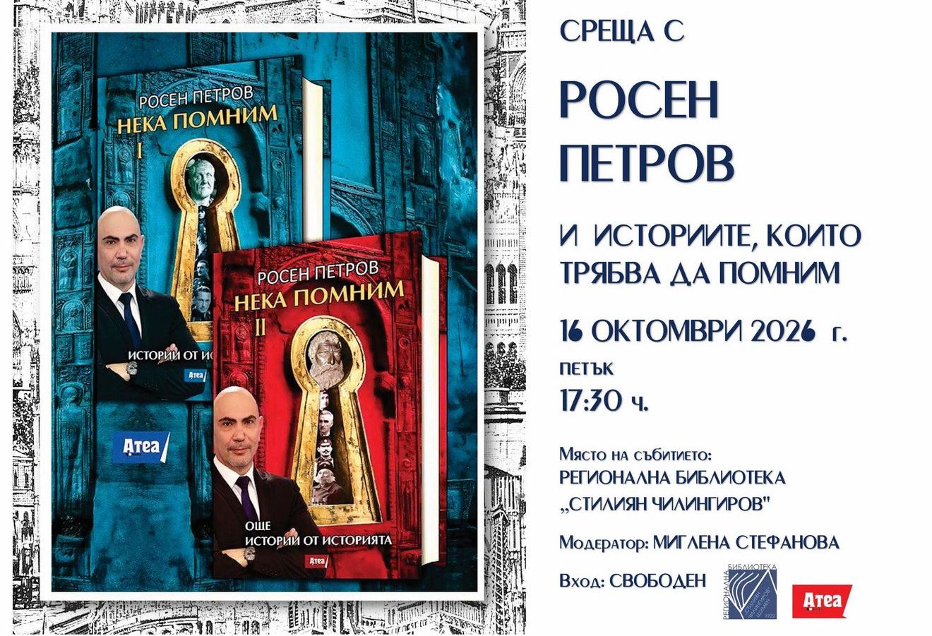Росен Петров представя в Шумен книгите си „Нека помним“